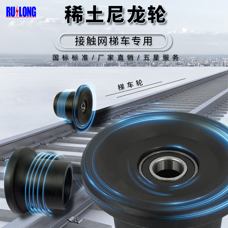 稀土尼龍?zhí)蒈?chē)輪（?。?>
 </a>
 </div>
 <div   id=