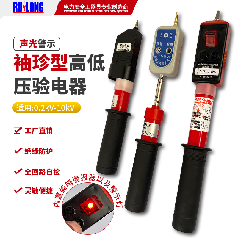 0.2-10kV袖珍型高低壓驗(yàn)電器