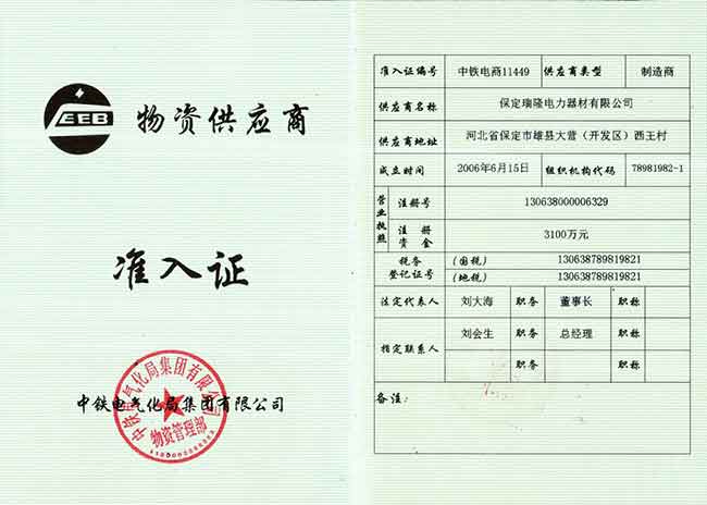 中鐵局準入證