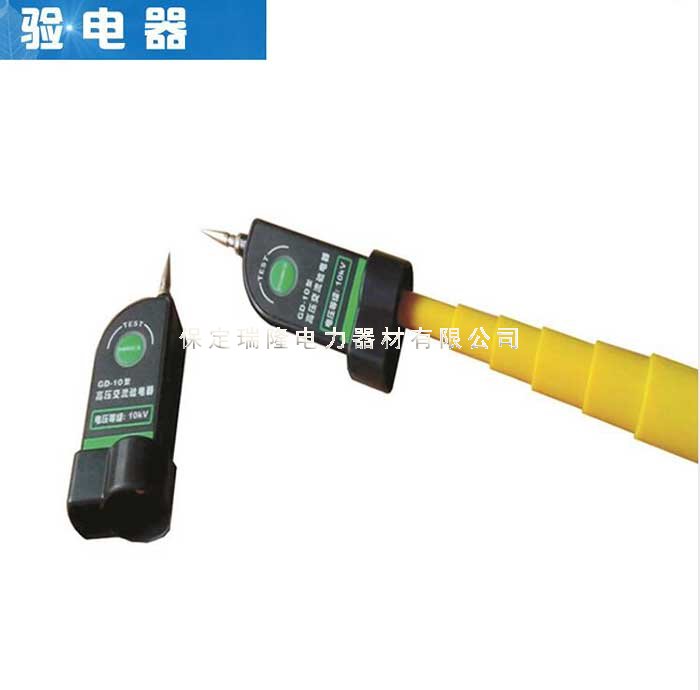 GYB-A/GD型聲光驗(yàn)電器