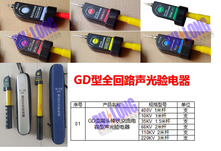 伸縮式棒狀驗(yàn)電器