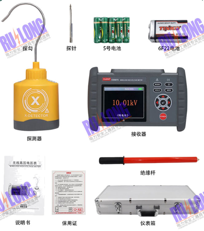 全回路無線數(shù)顯直流驗(yàn)電器