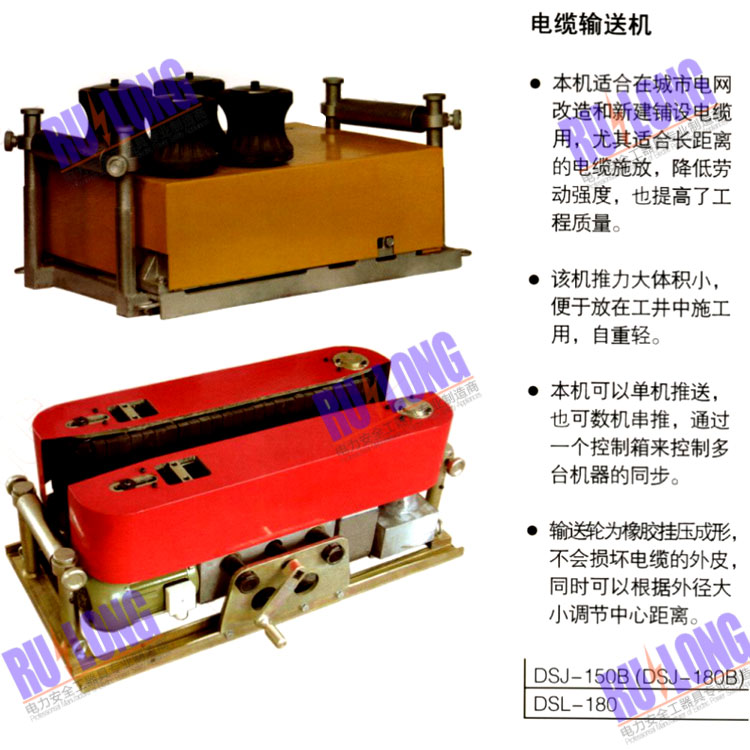 電纜輸送機(jī)
