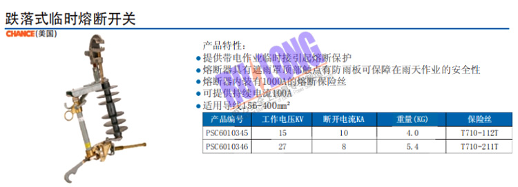 跌落式臨時熔斷開關